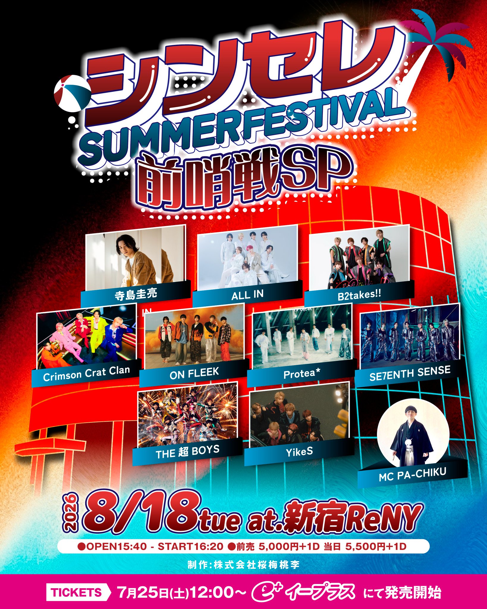 東京】シンセレ2026〜SUMMER FES前哨戦SP〜 | THE超BOYS 公式サイト
